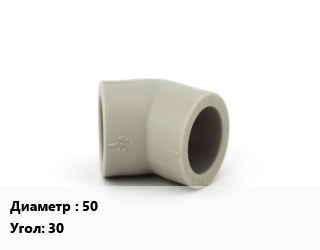 Отвод ПП-полипропилен 50 отвод Угол:30, шт, внутренняя резьба, Ostendorf,PRO-AQUA,Sinikon,TEBO,Valfex (Турция),Дигор,Политрон,Политэк, Россия,Россия,РосТурПласт,Синикон,AguaLine, для внутренней канализации,канализационный,канализационный, Польша,STILTE,с уплотнительным кольцом,с уплотнительным кольцом, канализационный цена от 20.48 Тг / шт, где купить, условия доставки в Алматы и Алматинской области